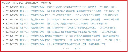 関ジャム完全燃showの見逃し配信 動画を無料で見る方法 Youtubeで閲覧可能 話のネタ