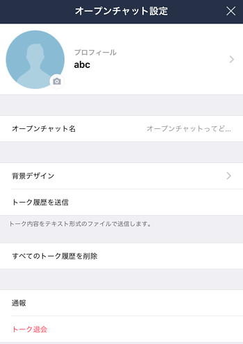 LINE オープンチャットのアイコン・写真・名前の変え方・変更方法は 