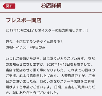 いきなりステーキの閉店店舗リスト一覧 地域別情報まとめ 最新版 話のネタ