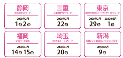 トップ E Girls ライブ 2020 日程 - サグマト