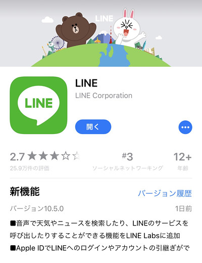 Lineバージョン10 5 0で不具合発生 背景画像を変更する方法 話のネタ